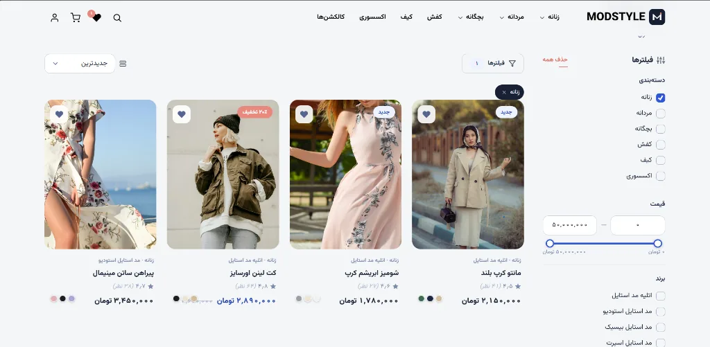 کاتالوگ و فیلترهای پیشرفته در MODSTYLE