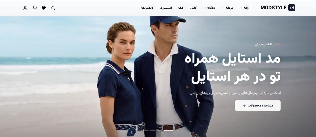 MODSTYLE فروشگاه آنلاین لباس