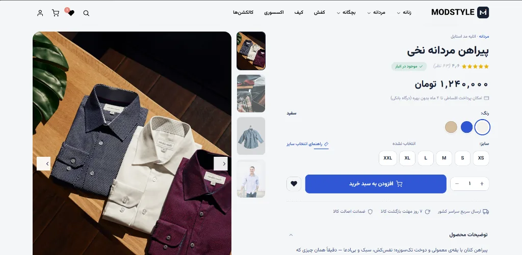 صفحه اختصاصی و جزئیات محصول در MODSTYLE