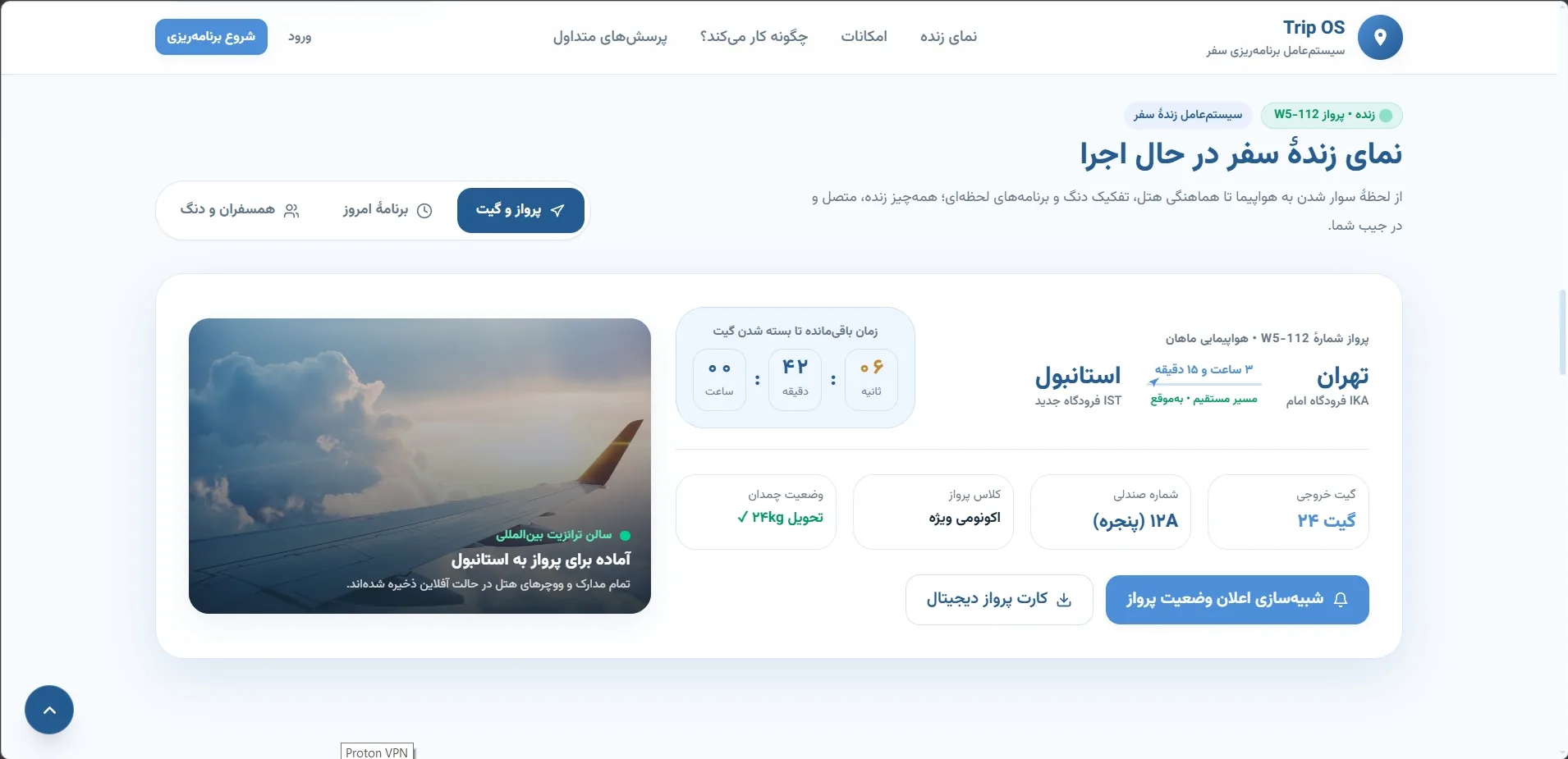 مدیریت مقاصد و هاب‌های سفر در TRIP OS
